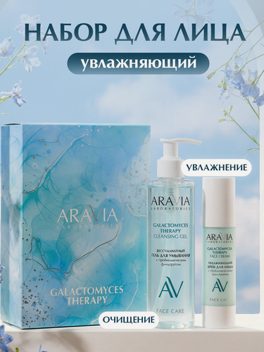 Изображение товара Подарочный набор ARAVIA Galactomyces, гель для умывания, увлажняющий крем