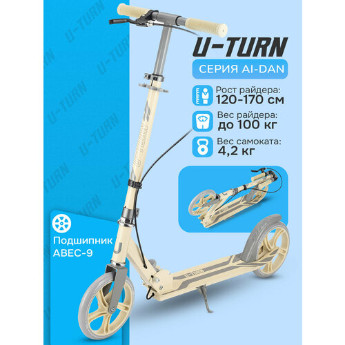 Самокат 2-х колёсный AI-DAN (колеса PU 200мм,88х11х97 см, до 100кг) бежевый (Арт. СМК-2864)