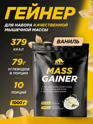 Изображение товара Гейнер белково-углеводный PRIMEKRAFT для набора массы со вкусом "Ваниль" 1000 гр