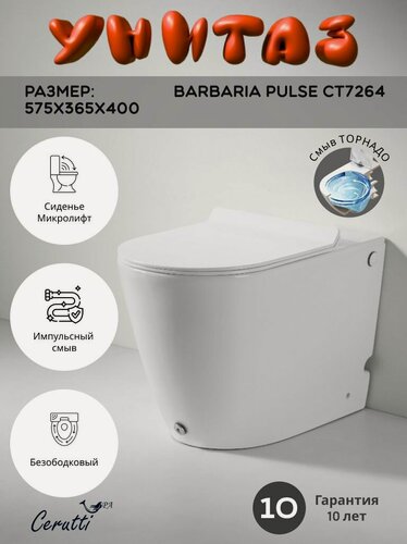 Изображение товара Приставной унитаз Ceruttispa BARBARIA Pulse (575х400х365) импульсный, безободковый, микролифт, белый