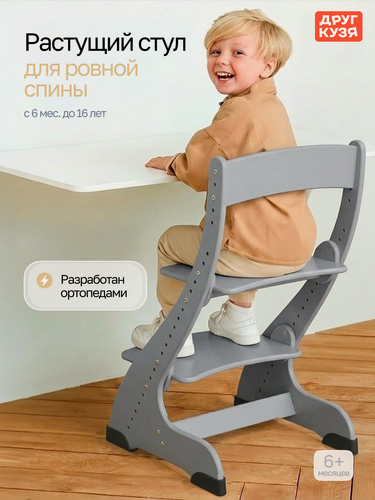 Изображение товара Растущий стул детский для школьника Друг Кузя "Павлин" серый
