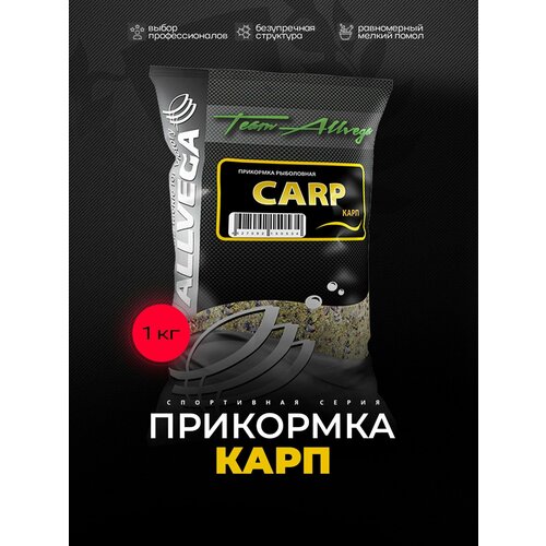 Прикормка рыболовная ALLVEGA Team Allvega для карпа 1 пакет 1кг