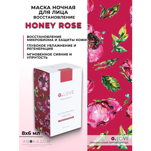 фото G.love ночная маска для восстановления микробиома кожи "honey rose", 8x6 мл