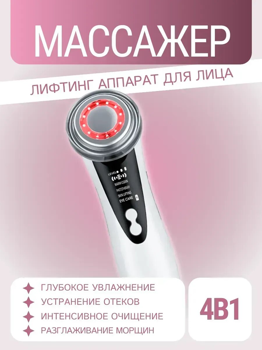 Массажер микротоковый