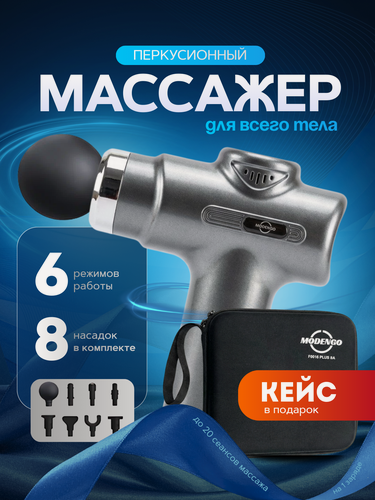 Изображение товара Перкуссионный массажер для тела, для ног, шеи, плеч, спины, массажный пистолет 8 насадок, цвет серый