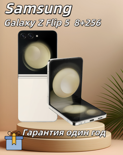 Изображение товара Смартфон Samsung Galaxy Z Flip5 Складной 8/256 ГБ, бежевый, 1SIM +eSIM NFC