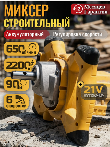 Изображение товара Миксер строительный 2200W