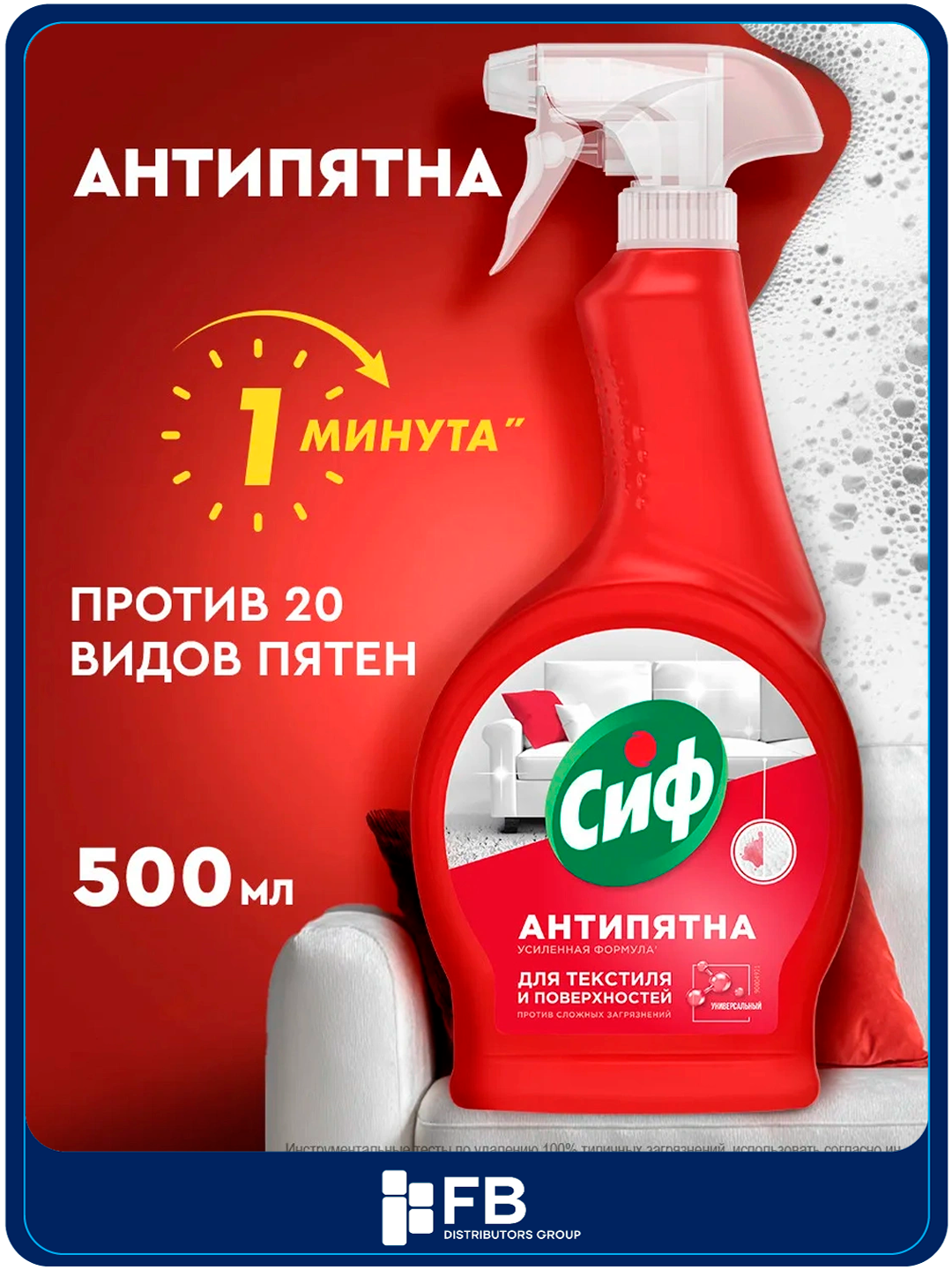 Чистящее средство спрей Cif для уборки дома: ванной, кухни, стекол и мебели, 500 мл - Красный