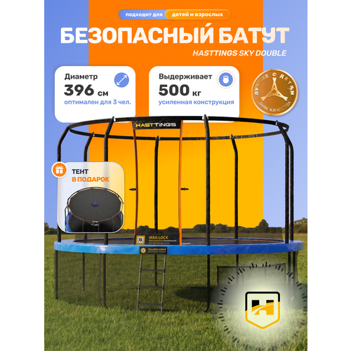 Батут уличный каркасный с тентом-крышей Hasttings Sky Double 396 cм