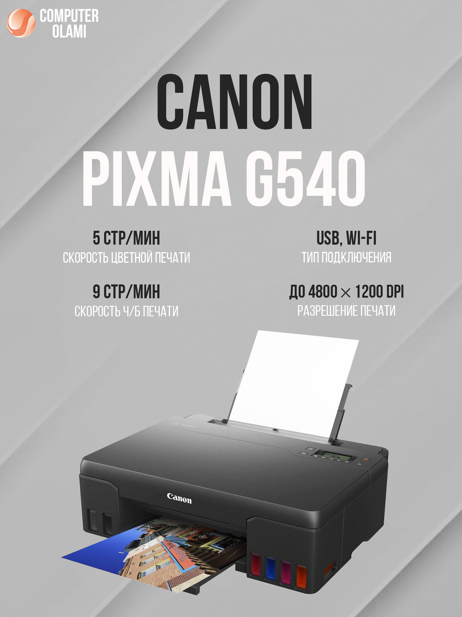 Принтер Canon PIXMA G540 струйный цветной принтер с СНПЧ для фото и документов