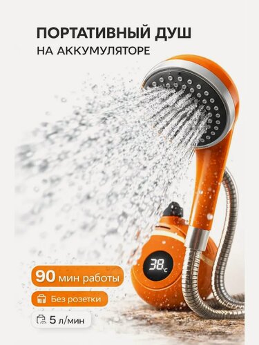 Изображение товара Портативный душ походный для дачи аккумуляторный
