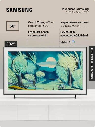 Изображение товара Телевизор QLED Samsung QE50LS03FAUXRU (2025)