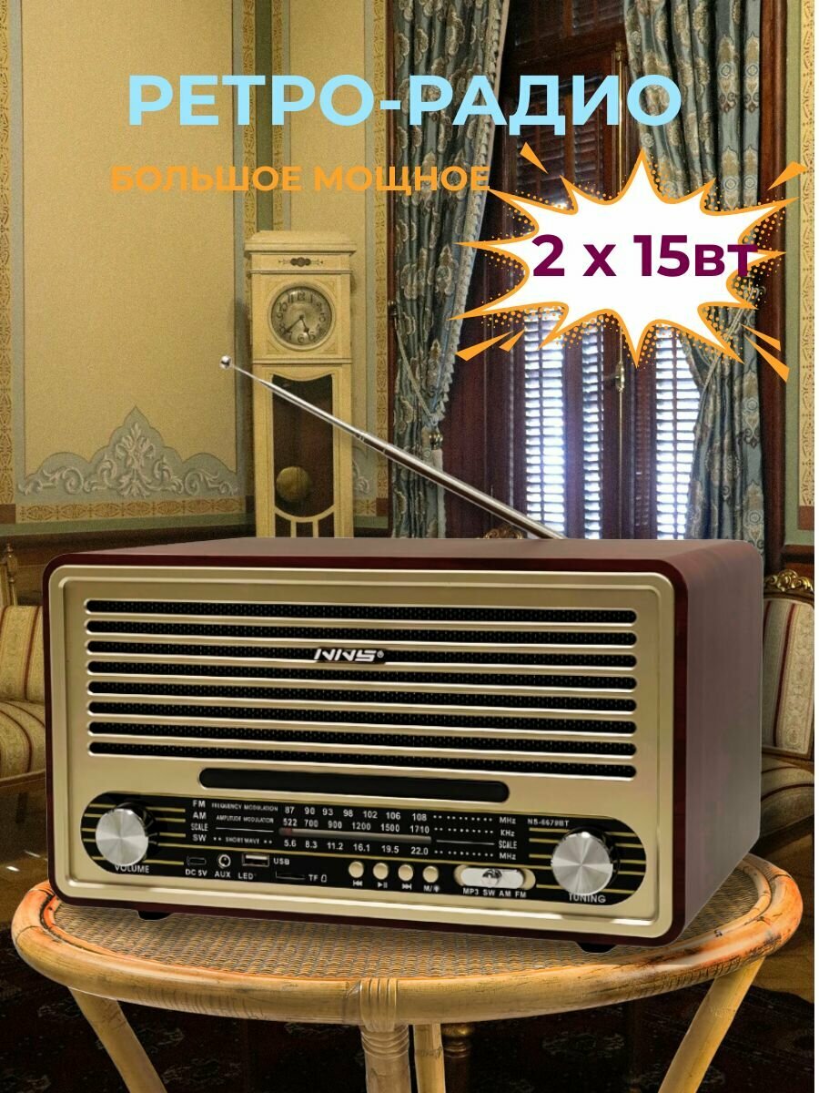 Радиоприёмник NS-6679/Bluetooth/USB/MP3/TM