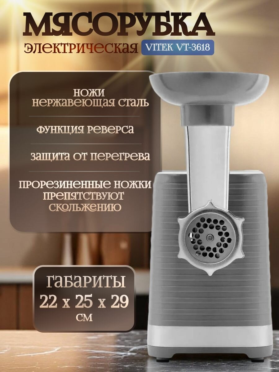 Мясорубка электрическая Vitek VT-3618, мощная, защита от перегрева — фото 1