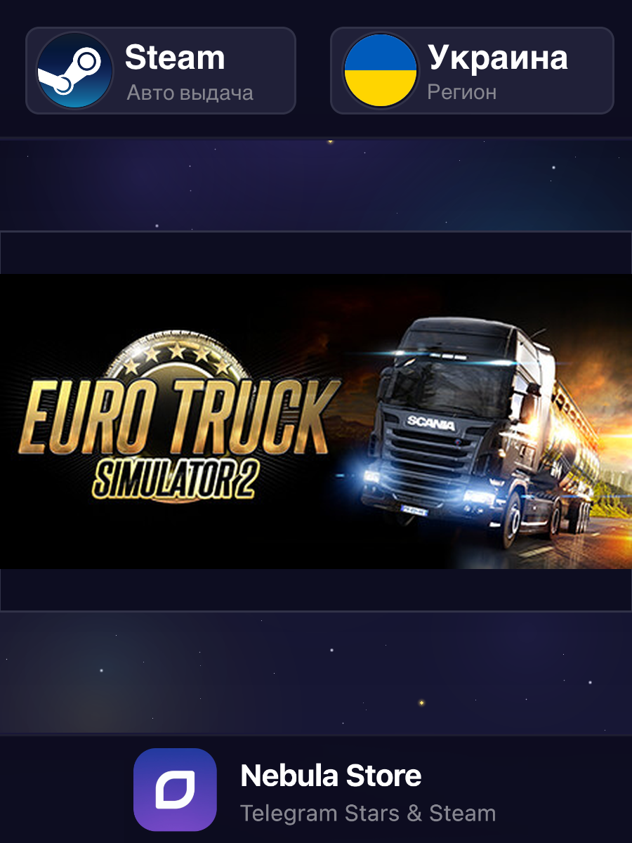 Игра Euro Truck Simulator 2 | Steam | Регион Активации Украина | Гифт | Автоматическая выдача 24/7