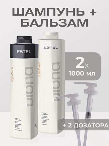 Изображение товара Набор для осветленных волос ESTEL PROFESSIONAL Haute Couture Luxury Blond защита цвета: шампунь и бальзам с дозаторами, 2*1000 мл