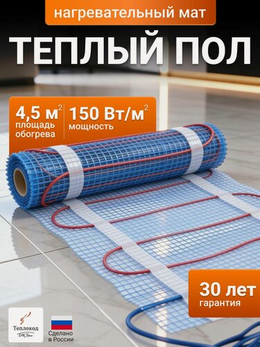 Изображение товара Теплый пол электрический под плитку 4,5 м2 в ванную, на кухню, в санузел. Нагревательный мат Теплокод двужильный 4,5м. кв