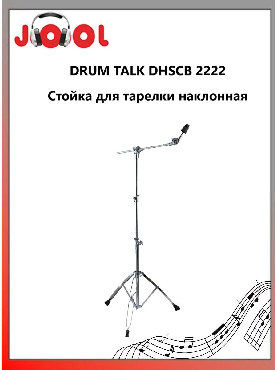 DRUM TALK DHSCB 2222 - Стойка для тарелки наклонная