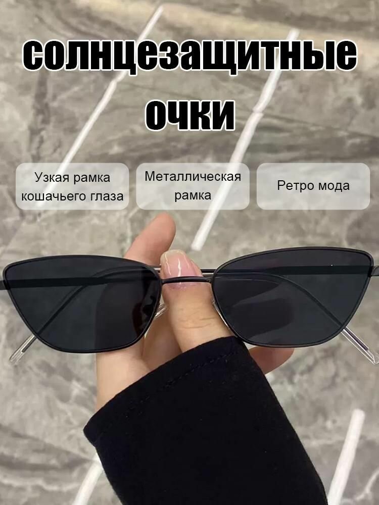 Солнцезащитные очки