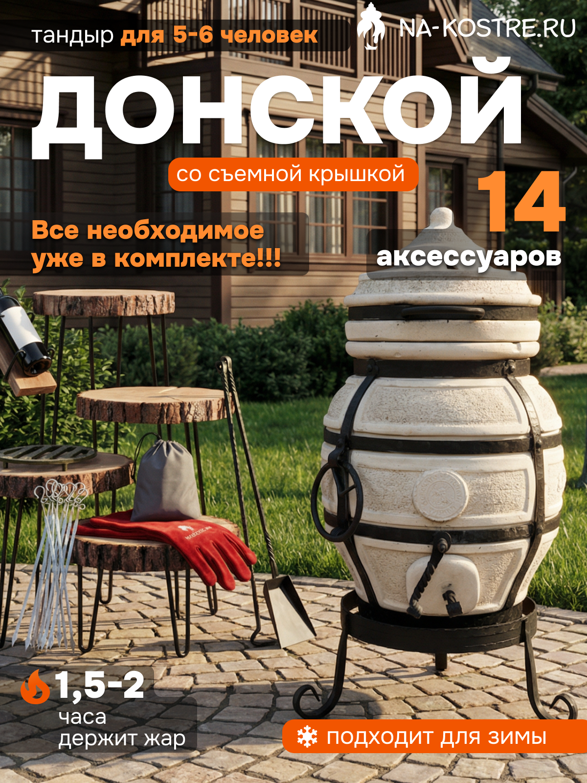 Тандыр Донской, с перчатками и чехлом в комплекте, объем 30 литров