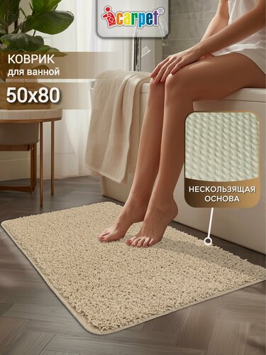 Изображение товара Коврик в ванную противоскользящий icarpet 50х80 см бисквит 34, прикроватный интерьерный мягкий с длинным ворсом