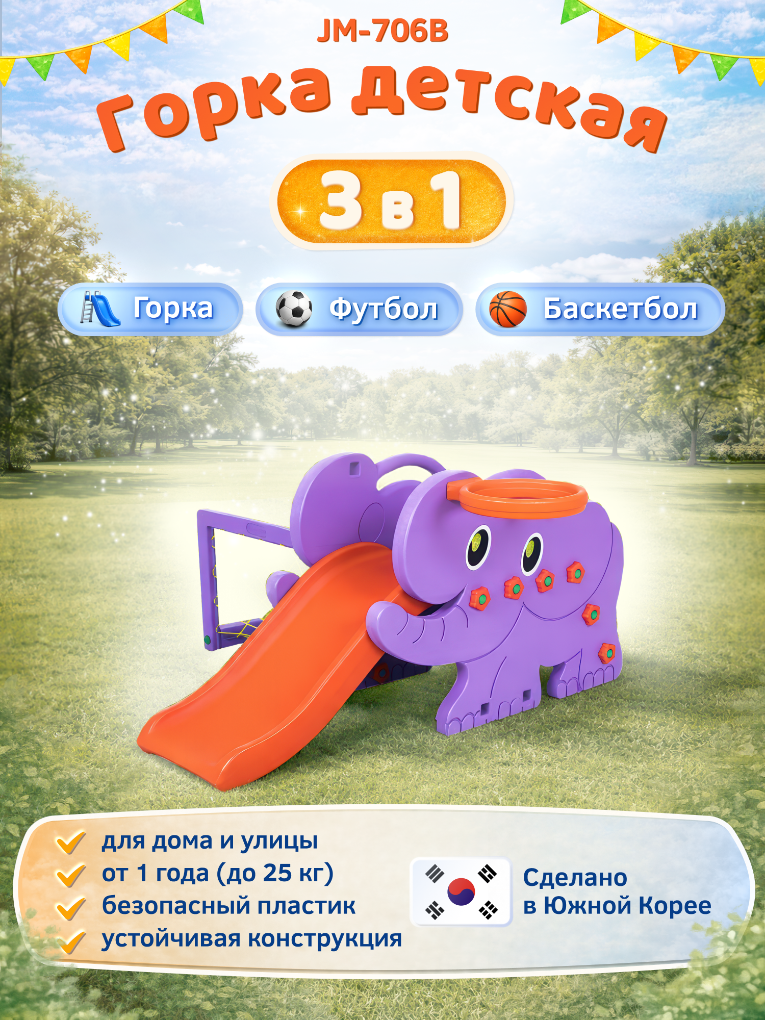 Детская игровая горка Happy Box JM-706B с баскетбольным кольцом и футбольными воротами