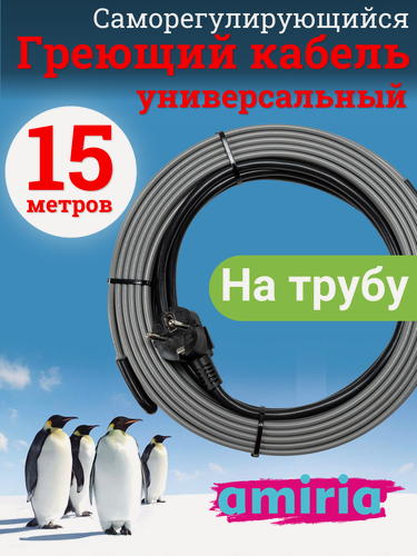 Изображение товара Греющий саморегулирующийся кабель "Коттедж" универсальный готовый комплект 15 метров
