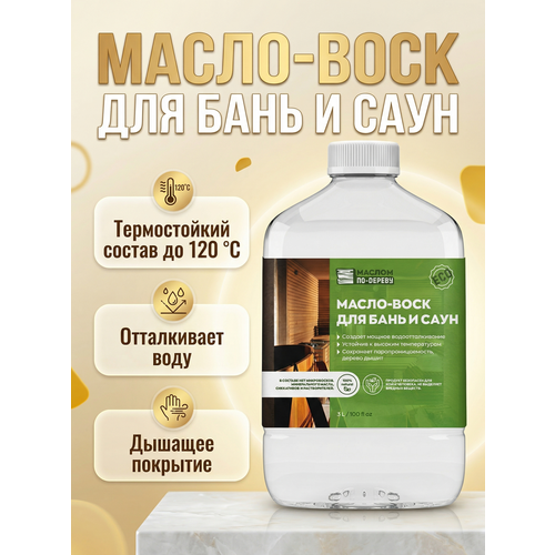 фото Масло-воск для бань и саун 3л. маслом по-dереву