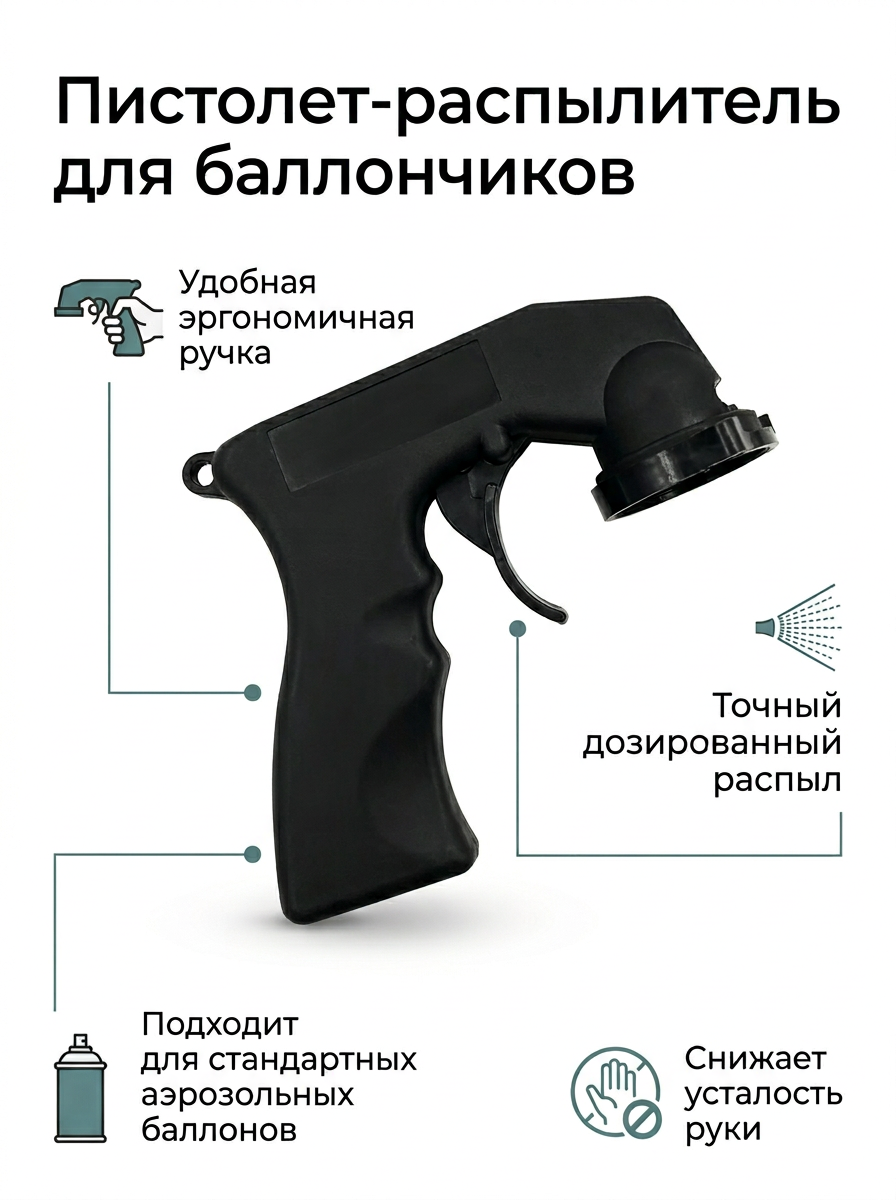 Пистолет распылитель краски, портативный с ручкой, насадка для аэрозольных баллонов