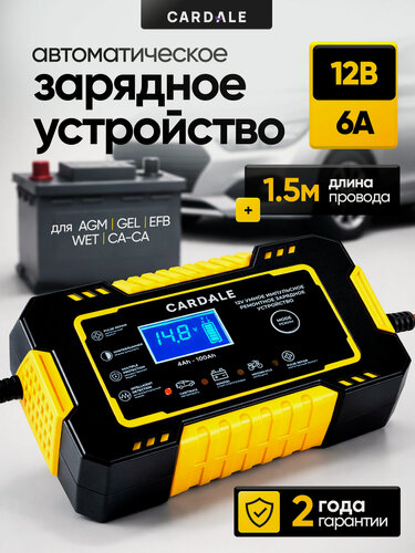 Изображение товара Зарядное устройство для аккумуляторов автомобиля и мотоцикла 12В, CARDALE