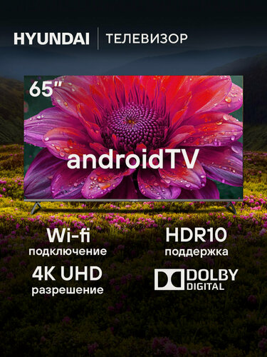 Изображение товара Телевизор LED Hyundai 65" H-LED65BU7006 Smart Android TV Frameless черный/серебристый/4K Ultra HD/DV