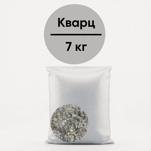 Изображение товара Кварцевый песок (гравий) для систем фильтрации. Кварц зернистый 2-5 мм (7 кг)
