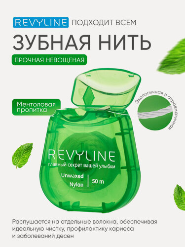 Изображение товара Зубная нить Revyline невощеная, 50 м, для зубов и брекетов, для межзубных промежутков, с мятой, флосс