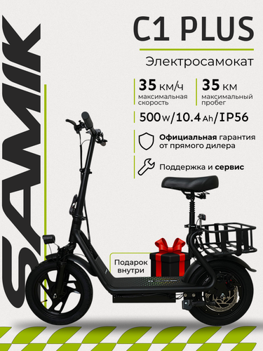 Изображение товара Электросамокат SAMIK C1 PLUS, мощность двигателя 500W, максимальная скорость 35км/ч