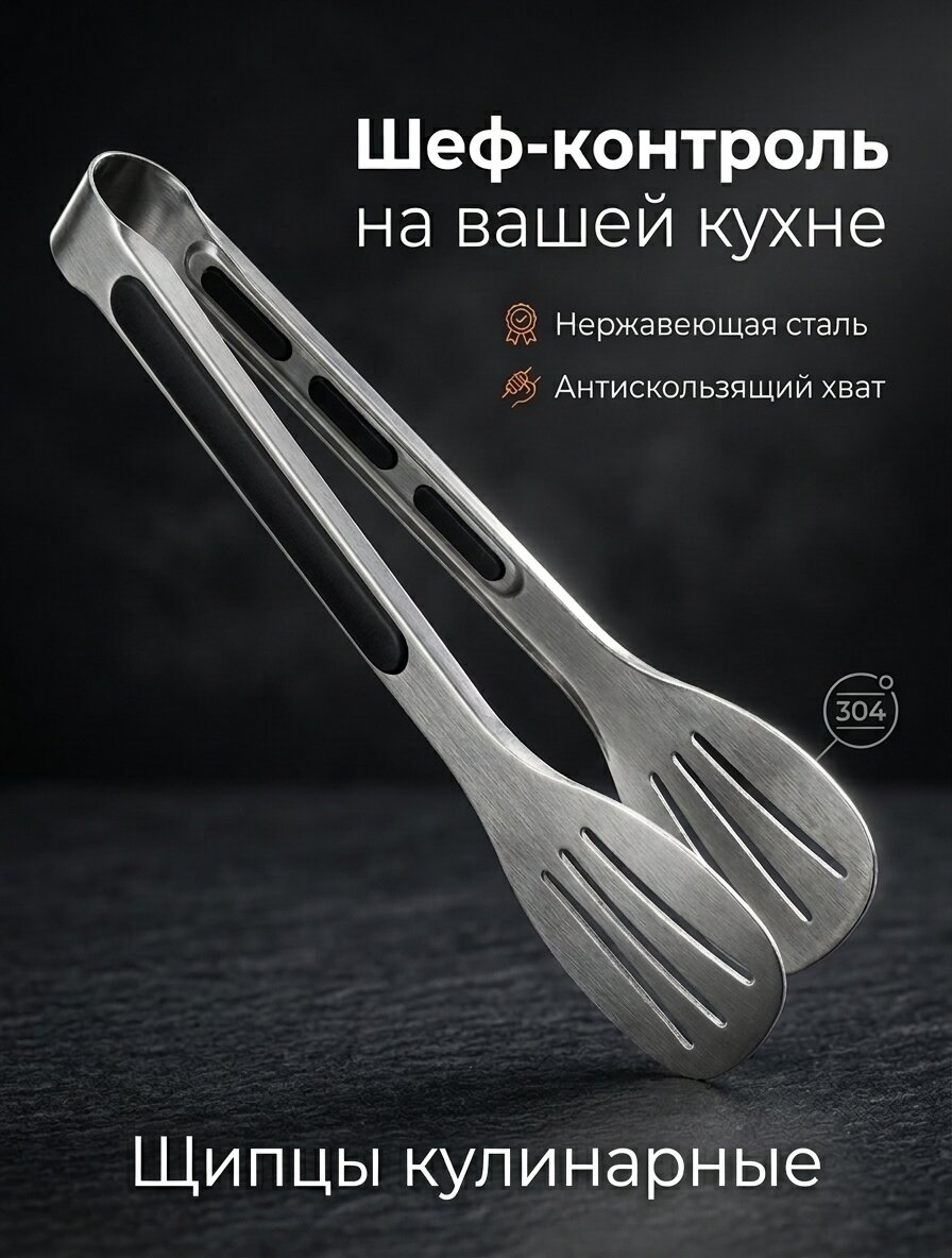 Щипцы кухонные с прорезиненной ручкой Food Clip, 24 см, черный