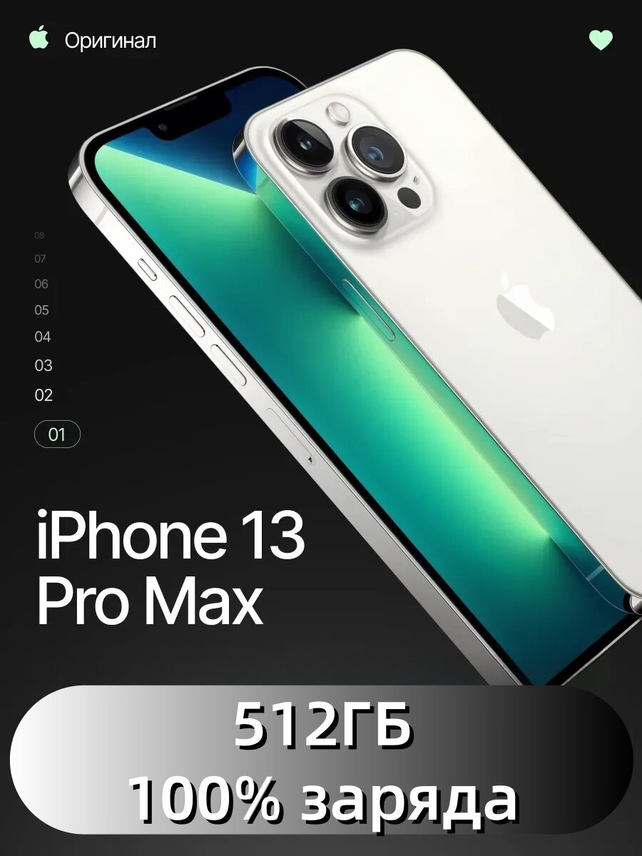 Оригинальный Смартфон Apple Iphone 13 Pro MAX 512 ГБ (Silver