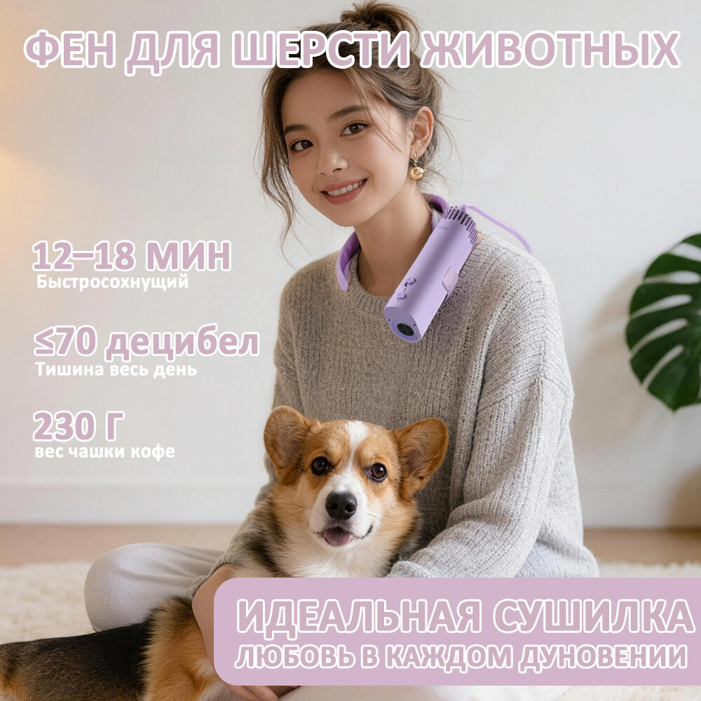 Фен для собак носить на шее портативный мощный поток воздуха 140 г быстро сушит шерсть собак и кошек