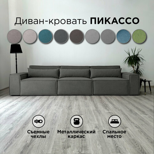фото Диван-кровать redsofa пикассо 360 см teddi 05. раскладной прямой диван со съемными чехлами, для дома и офиса (мебельный гарнитур бытового назначения)