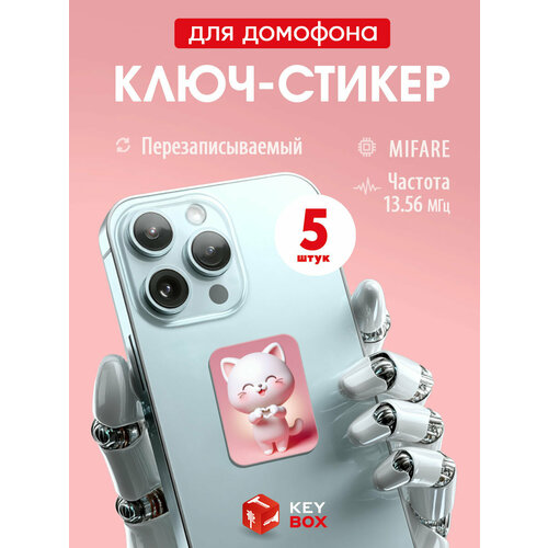 фото Ключи - стикеры для домофона на телефон 5 шт. mifare, keybox, котик.