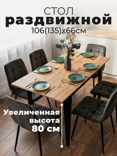 Изображение товара Стол кухонный раздвижной Donini Дуб Вотан. Стол обеденный раскладной, кухонный стол.