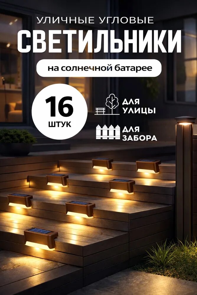 Уличный светильник, Без цоколя