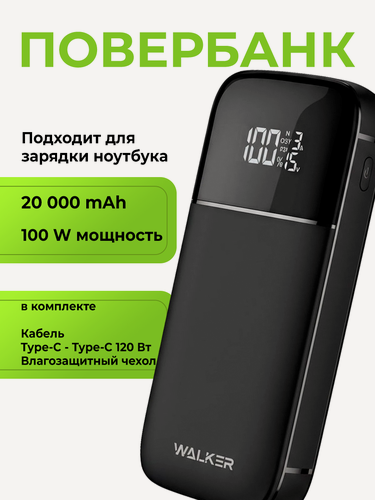 Изображение товара Повербанк 20000 мАч 100W с дисплеем и чехлом, внешний аккумулятор для ноутбука, быстрый заряд PD / QC, кабель тайп си