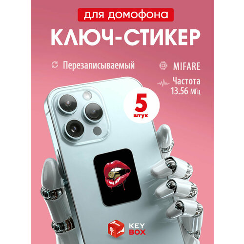 фото Ключи - стикеры для домофона на телефон 5 шт. mifare, keybox, губы.
