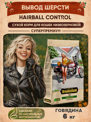 Изображение товара Корм для кошек сухой, против комочков шерсти BROOKSFIELD (Бруксфилд) Индейка и говядина, 6 кг