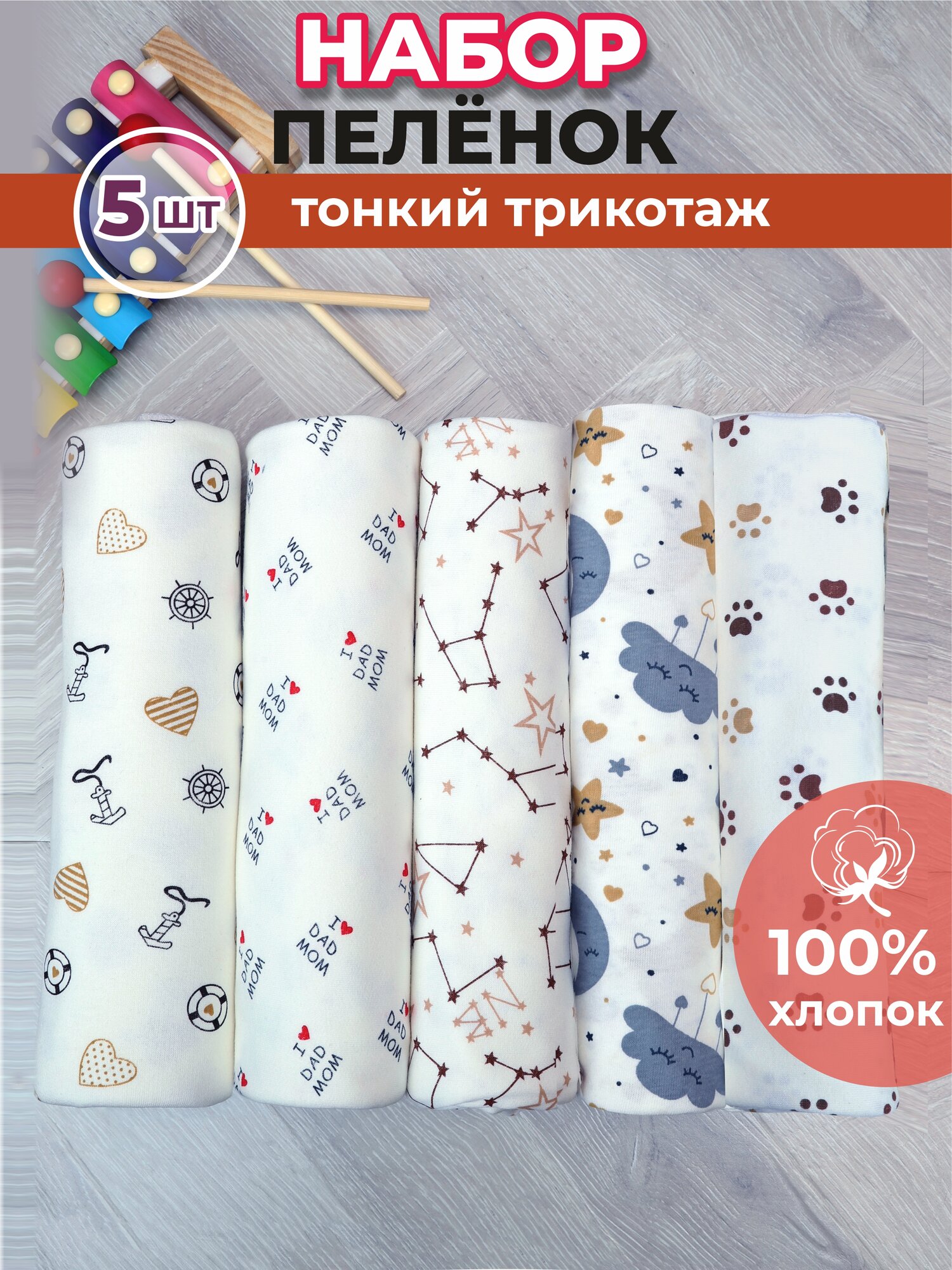 Пеленки для новорожденных Махутошка 5 шт. 90 x 100 см, Кулирная гладь