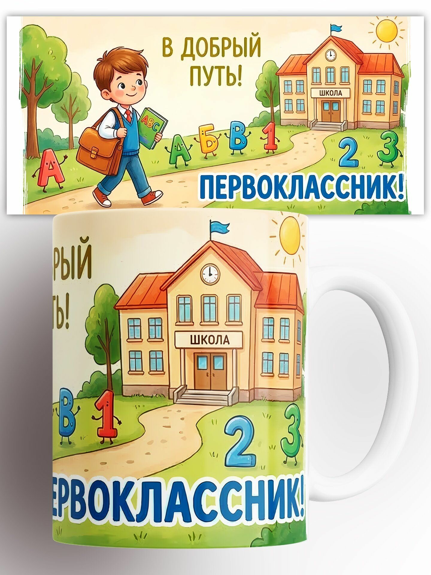 Кружка В добрый путь! 330 мл