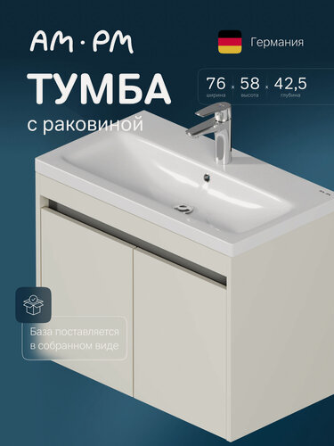 Изображение товара Тумба с раковиной AM.PM Pulse подвесная 75см, с дверками, кашемир