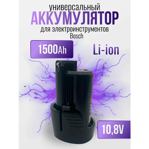 фото Аккумуляторная батарея для инструментов, шуруповерта, дрели бош 10.8v 1500ah обойма