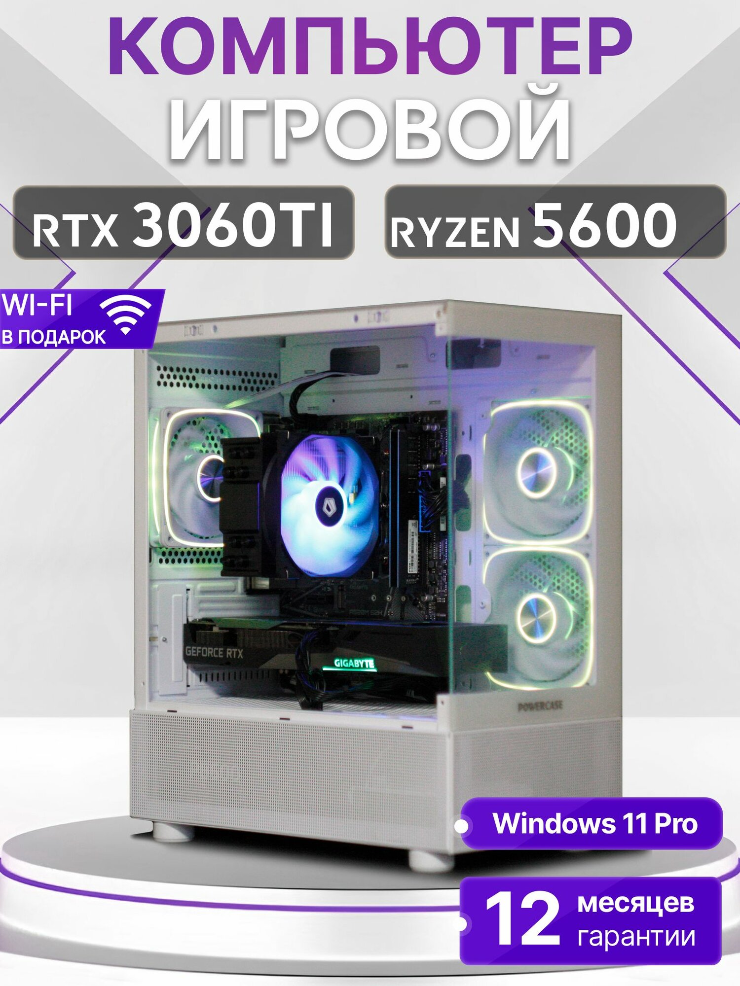 Игровой компьютер Ryzen 5 5600, RTX 3060 Ti 8GB, SSD 256GB, 16GB DDR4, БП 600W, White Basic Aqua