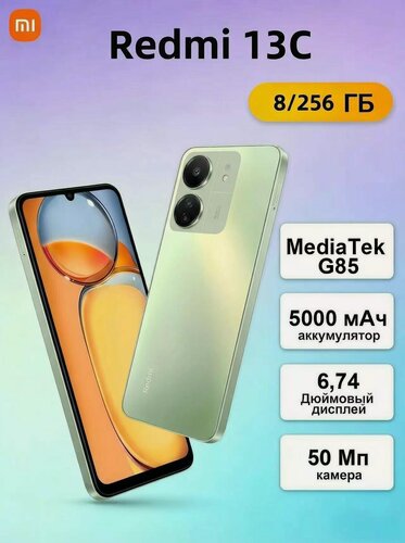 Изображение товара Смартфон Xiaomi Redmi 13C 8/256 ГБ android, Dual nano SIM, зеленый